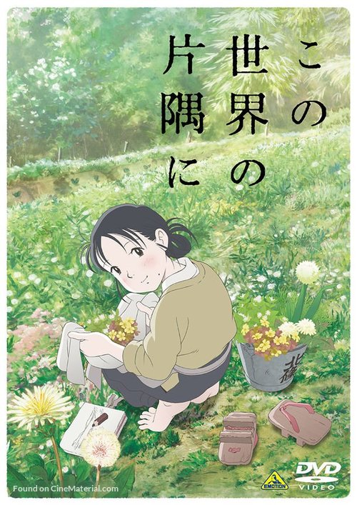 Kono sekai no katasumi ni - Japanese DVD movie cover