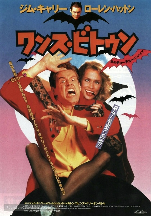 Once Bitten - Japanese Movie Poster