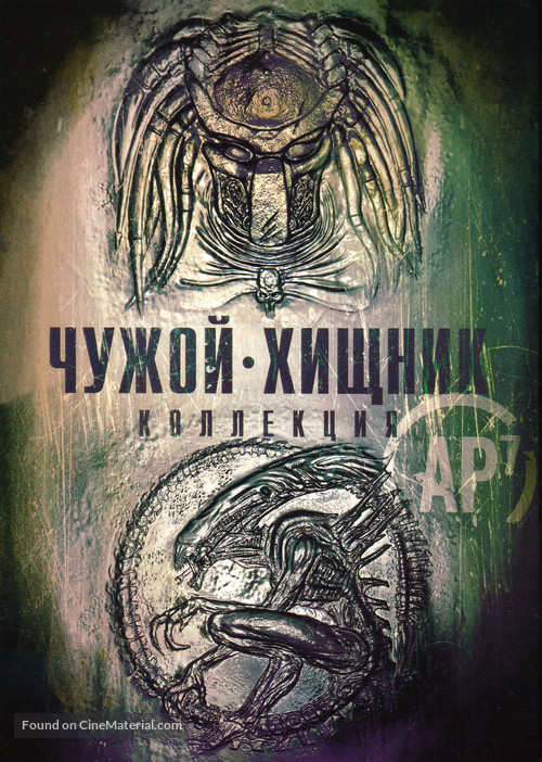 AVP: Alien Vs. Predator - Russian DVD movie cover
