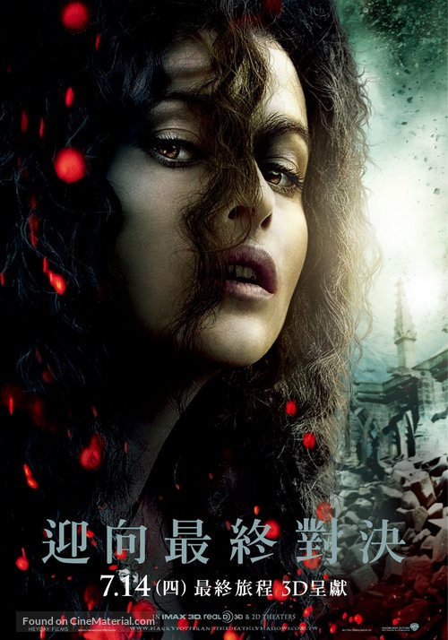 Harry Potter and the Deathly Hallows - Part 2 - Taiwanese Movie Poster