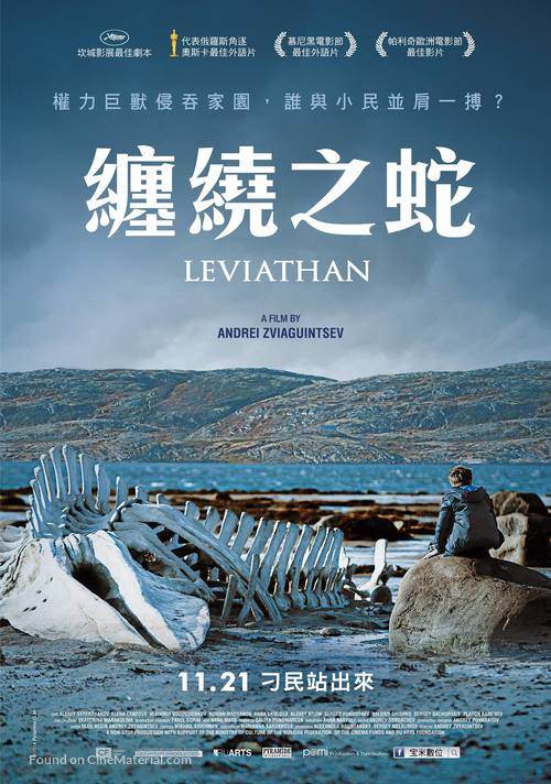 Leviathan - Taiwanese Movie Poster