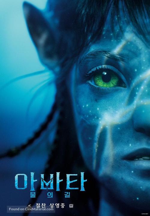 Avatar: The Way of Water - South Korean Movie Poster