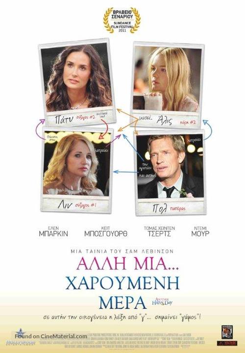 Another Happy Day - Greek Movie Poster