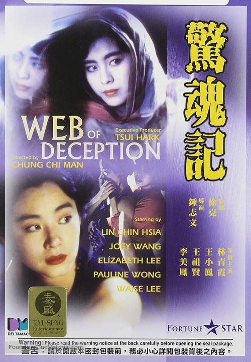 Jing hun ji - Hong Kong DVD movie cover