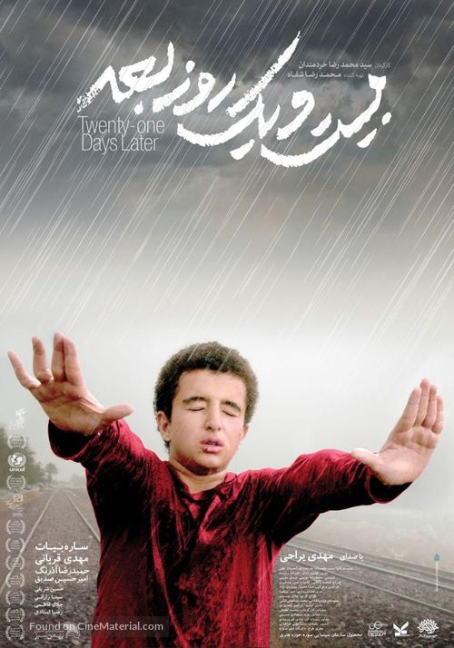 21 Rooz Baed - Iranian Movie Poster