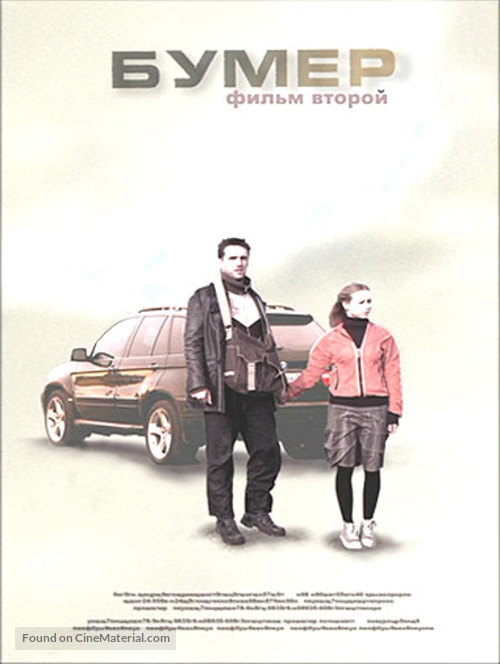 Bumer: Film vtoroy - Russian Movie Poster