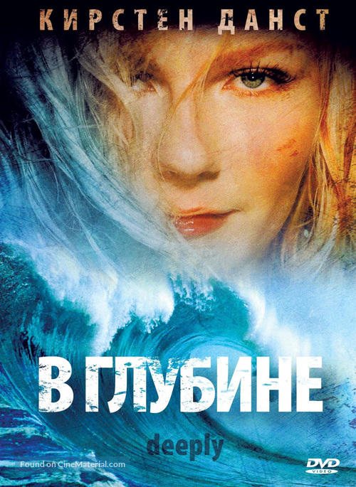Deeply - Russian Movie Cover