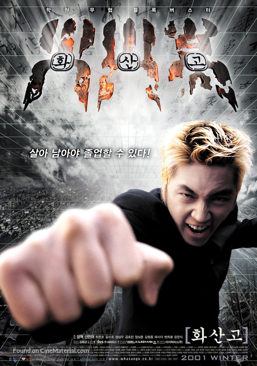 Volcano High - South Korean poster
