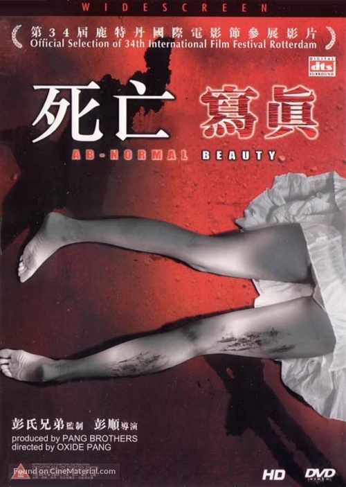 Sei mong se jun - Hong Kong DVD movie cover