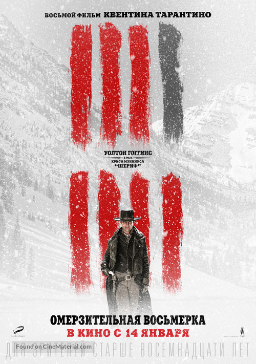 The Hateful Eight - Russian Movie Poster