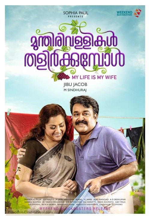 Munthirivallikal Thalirkkumbol - Indian Movie Poster