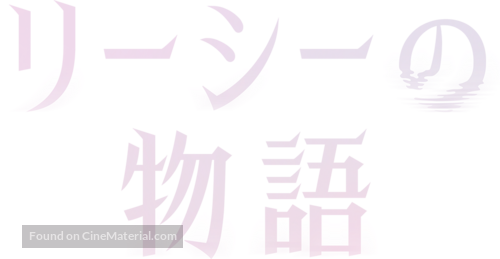 &quot;Lisey&#039;s Story&quot; - Japanese Logo