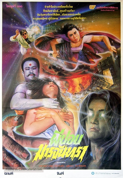Moh soen gip - Thai Movie Poster