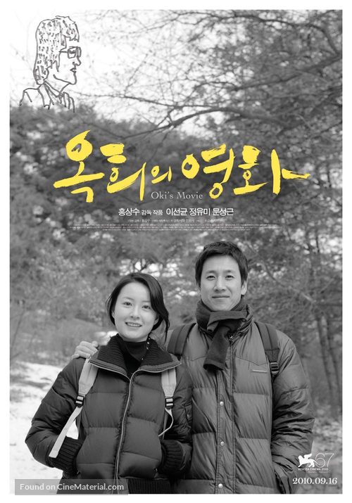 Ok-hui-ui yeonghwa - South Korean Movie Poster