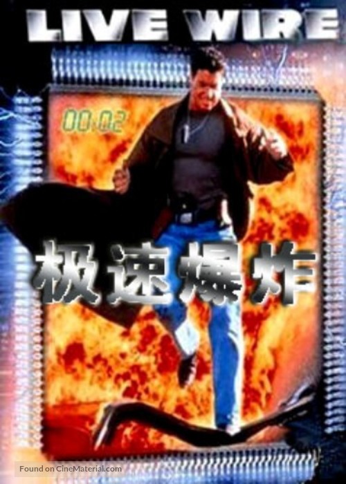 Human Timebomb - Chinese Movie Cover