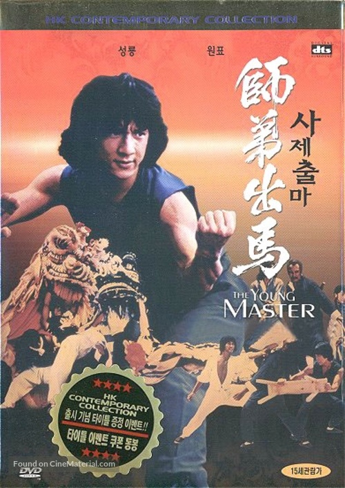 Shi di chu ma - Hong Kong Movie Cover