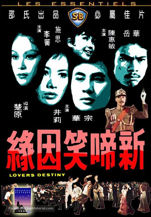 Xin ti xiao yin yuan - Hong Kong Movie Cover