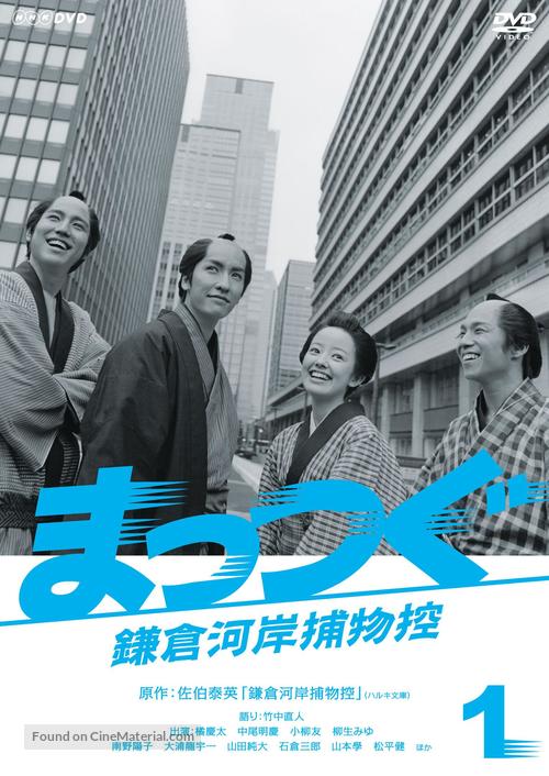 &quot;Mattsugu: Kamakura gashi torimono hikae&quot; - Japanese Movie Cover