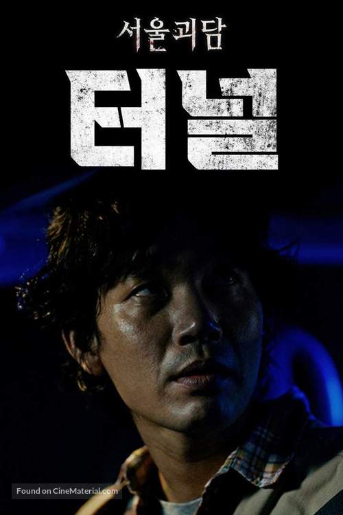 Seoul Ghost Stories - South Korean Movie Poster