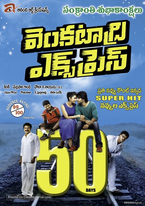 Venkatadri Express - Indian Movie Poster