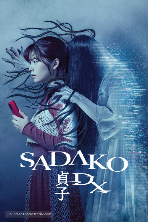 Sadako DX - Singaporean Movie Cover