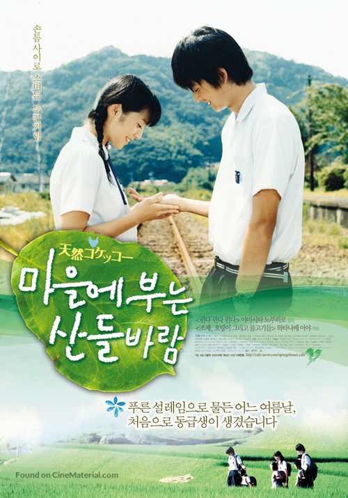 Tennen kokekk&ocirc; - South Korean Movie Poster