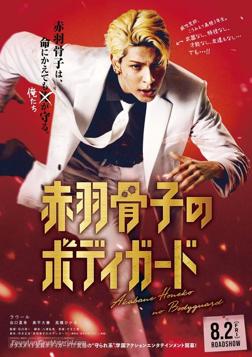 Akabane Honeko no Bodyguard - Japanese Movie Poster