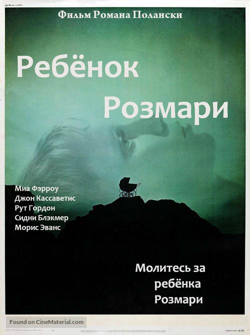 Rosemary&#039;s Baby - Russian Movie Poster