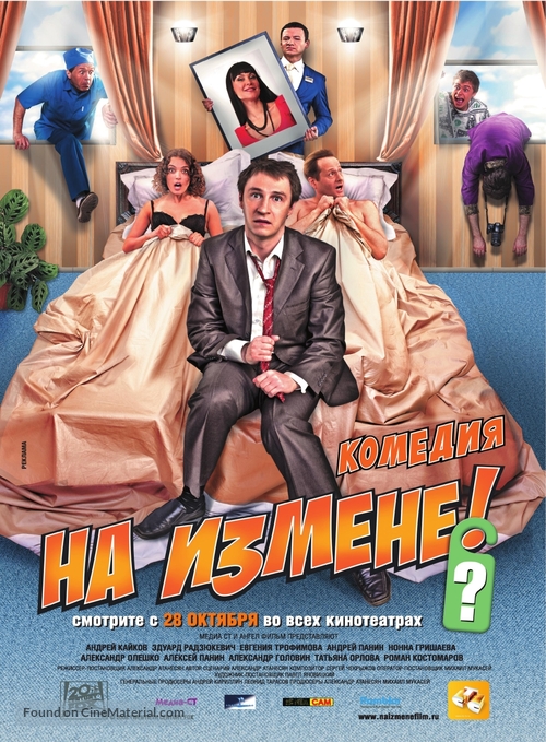 Na izmene - Russian Movie Poster