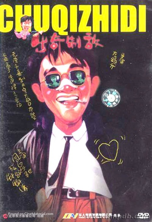 Man hua wei long - Chinese DVD movie cover