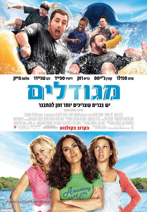 Grown Ups - Israeli Movie Poster