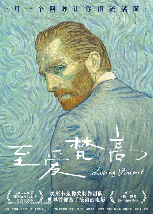 Loving Vincent - Chinese Movie Poster