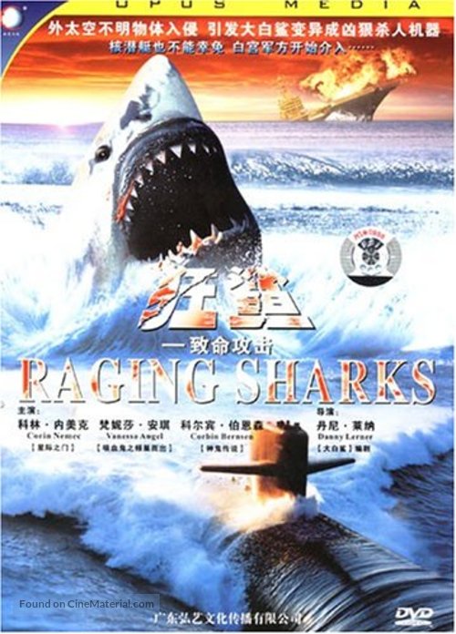 Raging Sharks - Chinese DVD movie cover
