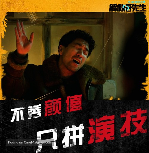 Jie jiu wu xian sheng - Chinese Movie Poster