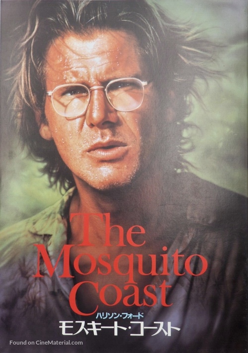 The Mosquito Coast - Japanese Movie Poster