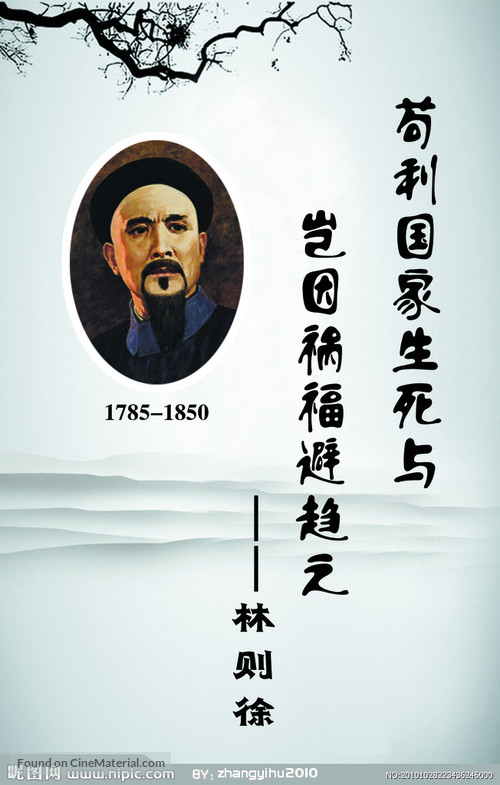 Lin zexu - Chinese Movie Poster