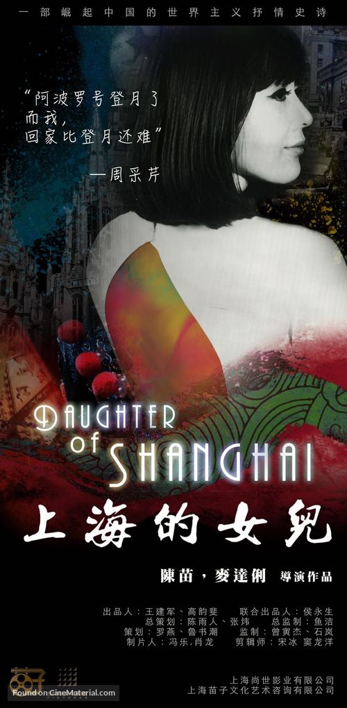 Daughter of Shanghai - Chinese Movie Poster