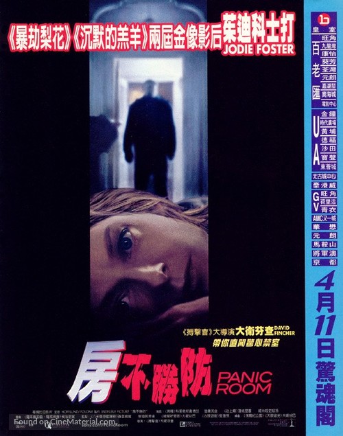 Panic Room - Hong Kong Movie Poster