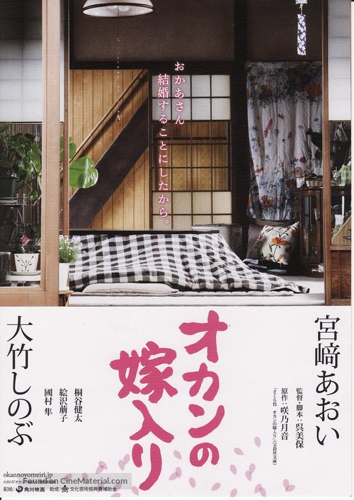 Okan no yomeiri - Japanese Movie Poster