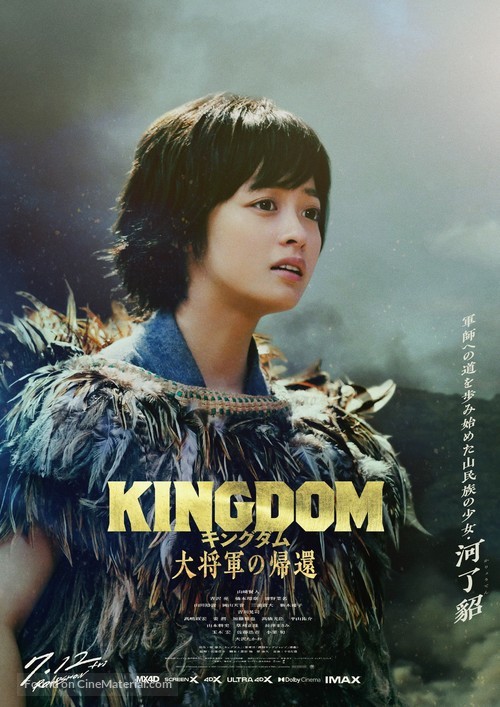 Kingdom 4 - Japanese Movie Poster