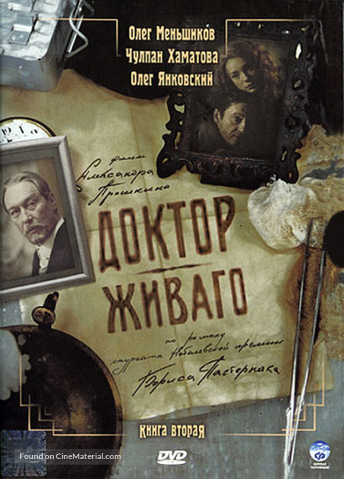 Doktor Zhivago - Russian DVD movie cover