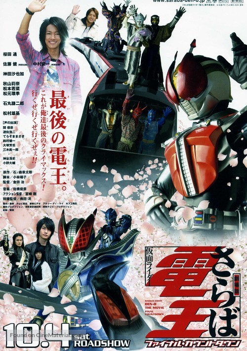 Gekij&ocirc;-ban Saraba Kamen raid&acirc; Den&#039;&ocirc;: Fainaru kauntdaun - Japanese Movie Poster
