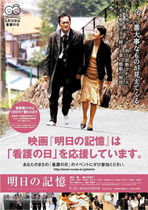 Ashita no kioku - Japanese Movie Poster