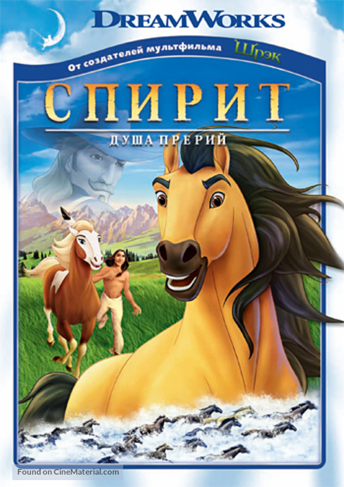 Spirit: Stallion of the Cimarron - Russian DVD movie cover