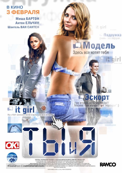 You and I - Russian Movie Poster