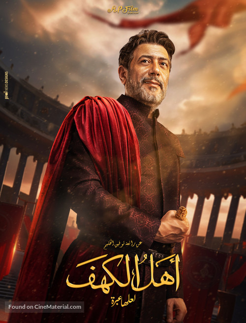 Ahl Al Kahf - Egyptian Movie Poster