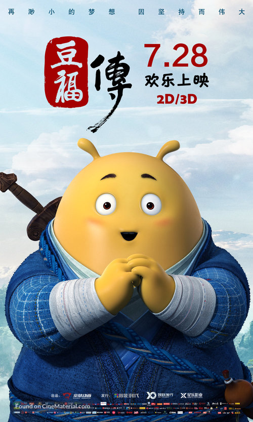 Tofu - Chinese Movie Poster