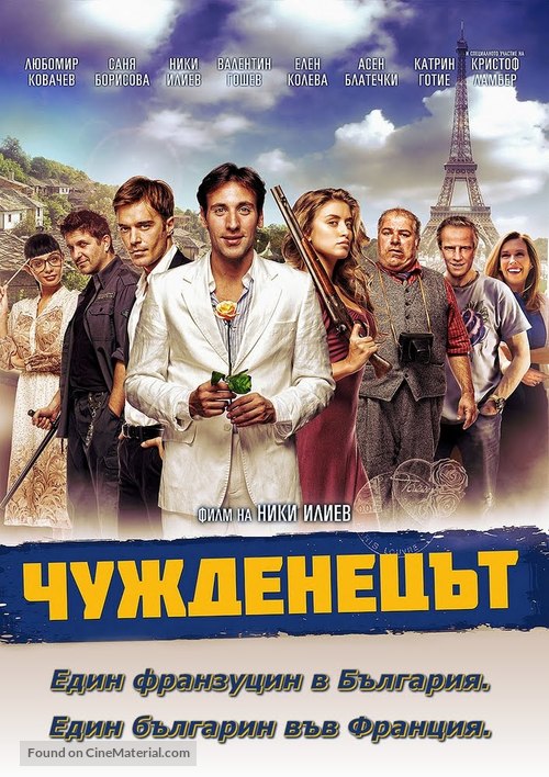 The Foreigner - Bulgarian DVD movie cover