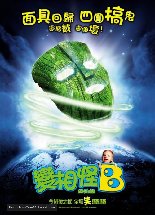 Son Of The Mask - Chinese Movie Poster