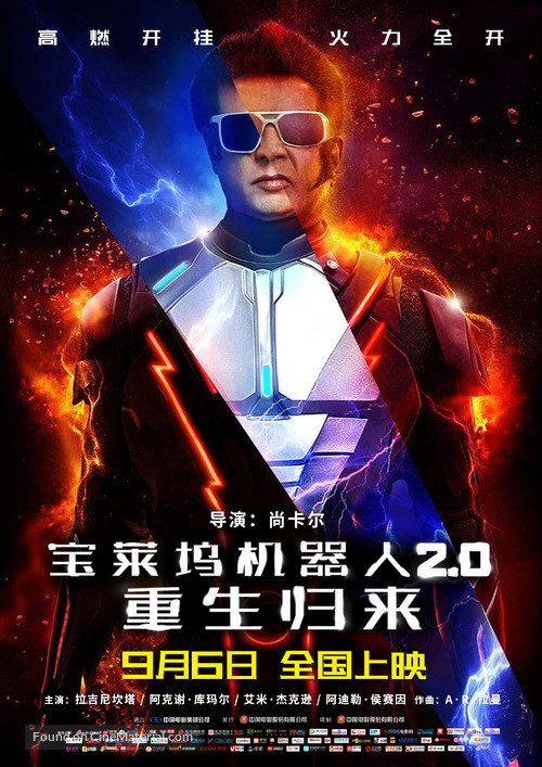 2.0 - Chinese Movie Poster